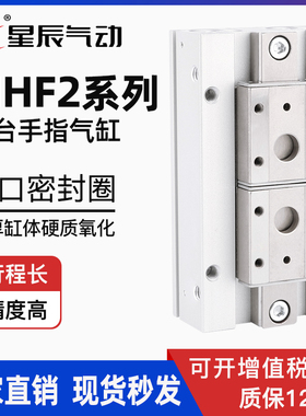 星辰气动滑台手指气缸MHF2-8D/12D/16D/20D/D1/D2/DR平行薄型气爪