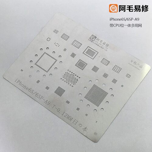 阿毛植锡网6代/6P/6S/6SP/7/7p多用网带A8/A9/A10/A12 CPU位钢网