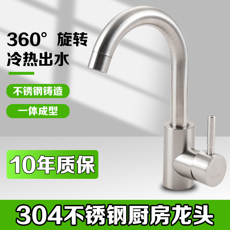 SUS304不锈钢厨房冷热龙头水槽洗菜盆单冷拉丝龙头可旋转家用包邮