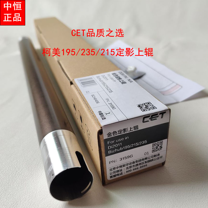 美能达205i 215i 225i 7121i上辊定影热辊下辊柯美205i压力辊轴套图片