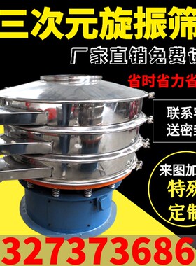 振动筛120目不锈钢豆渣过滤机,果汁滤渣机 米酒米醋除杂过滤筛