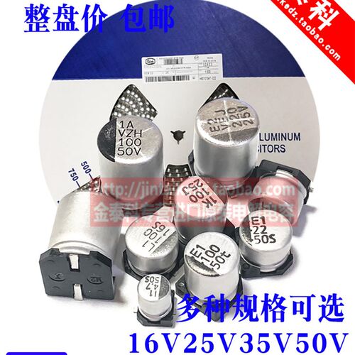 台湾立隆贴片电解电容16V25V35V50V 10UF22UF47UF100UF220UF470UF