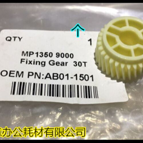 理光MP1350 1356 1357 1100 9000 1106 1107 906对位棍齿轮 1501