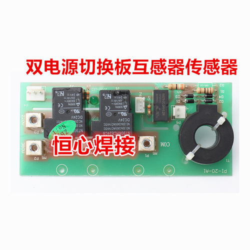 ZX7-400/500逆变焊机 220/380V双电源切换板 互感器传感器线圈板