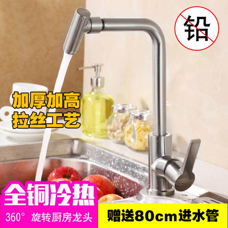 全铜厨房冷热水龙头不锈钢水槽拉丝高弯旋转洗菜盆面盆龙头