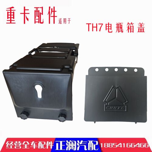 适用于重汽豪沃TH7电瓶箱盖新款T7H蓄电池盖防护罩电瓶盖原厂配件