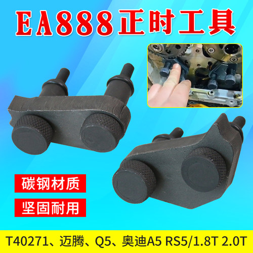 EA888福斯Magotan奥迪1.8T2.0T凸轮轴链轮固定设备拆卸正时工具40