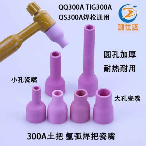 QS300氩弧焊枪QQ300A加长瓷嘴7X47土把9.5X41大孔12.5/15.5焊嘴