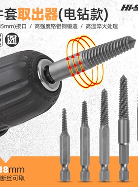 取出工具断头六角取出断丝丝螺丝取断电动器螺丝取出神器五金工具