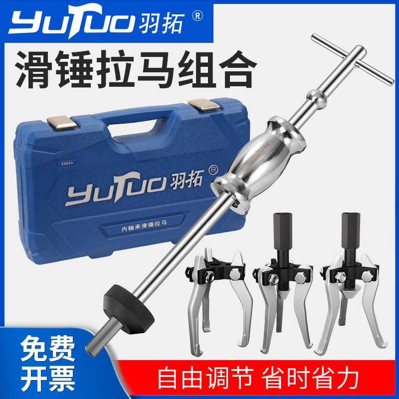 滑锤拉马万能拉拔器重型轴承拆卸工具内孔汽车收割机多功能取出器