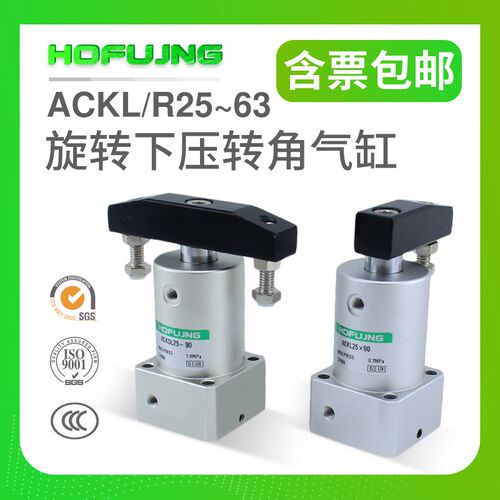 旋转夹紧转角下压气缸ACK25-32-40-50-63-90R-90度 180度转角气缸