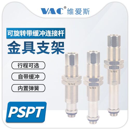 机械PSPT-I10/20/30/PSPE-50-G1M-M16内置弹簧带缓冲金具支架M18