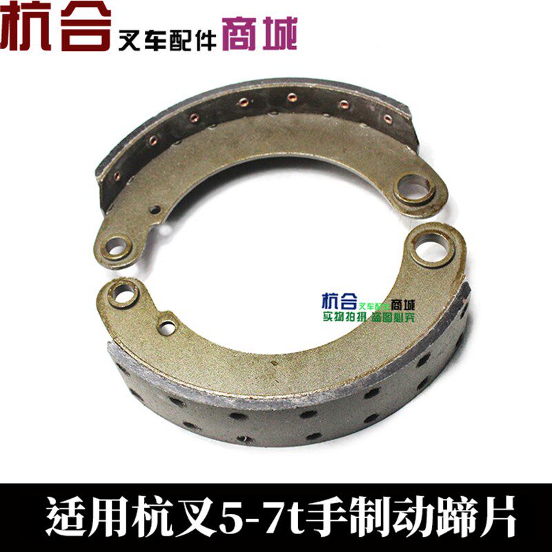 叉车手制动蹄片 适用杭叉50HB 70HB 5-7T EQ140手刹片/刹车皮