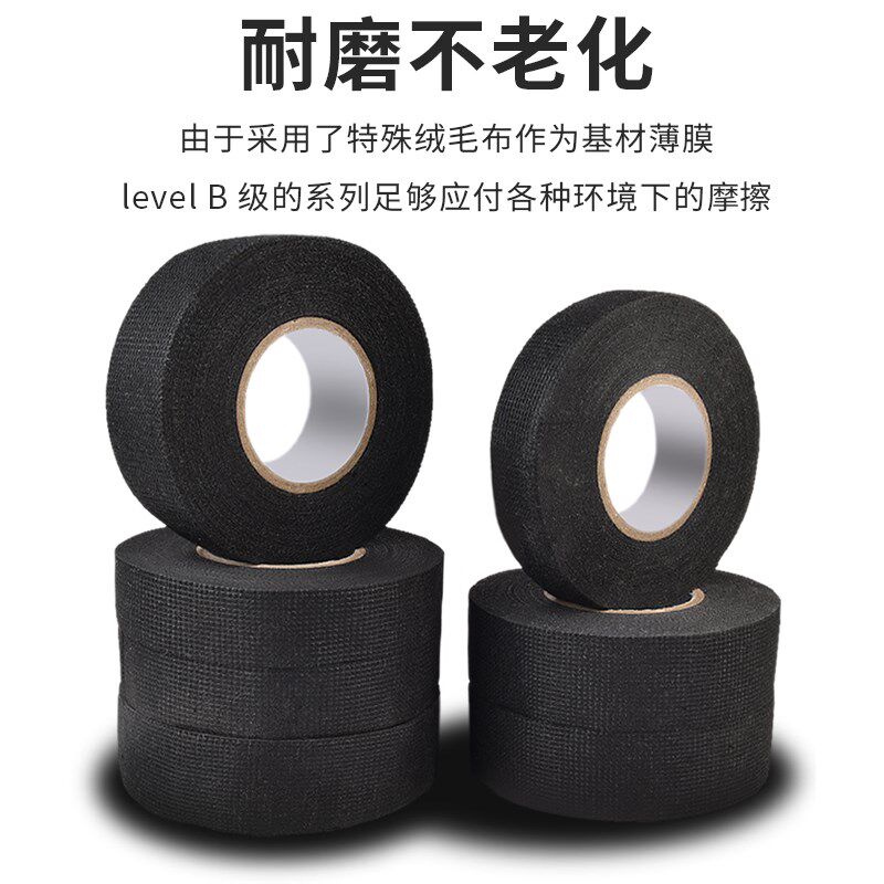 保联汽车线束胶带耐高温发动机舱缠绕绒布胶带超粘降噪电工黑胶布