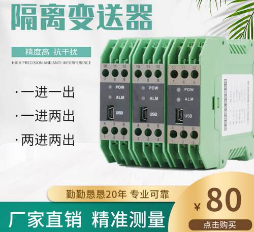隔离变送器一体温度变送器模块4-20mA隔离器一入一出传感器0-10V