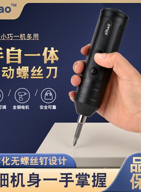 电动螺丝刀全自动电起子迷你螺丝批工具电批手电钻充电式小型家用