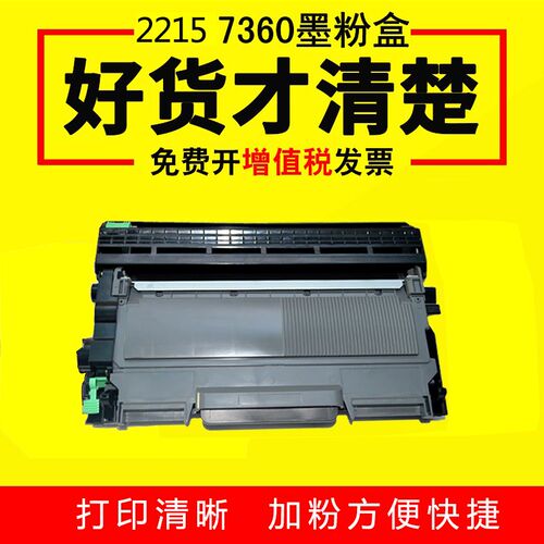 适用TN2215兄弟mfc7360打印机DCP7057碳墨粉盒7470D硒鼓2225鼓架