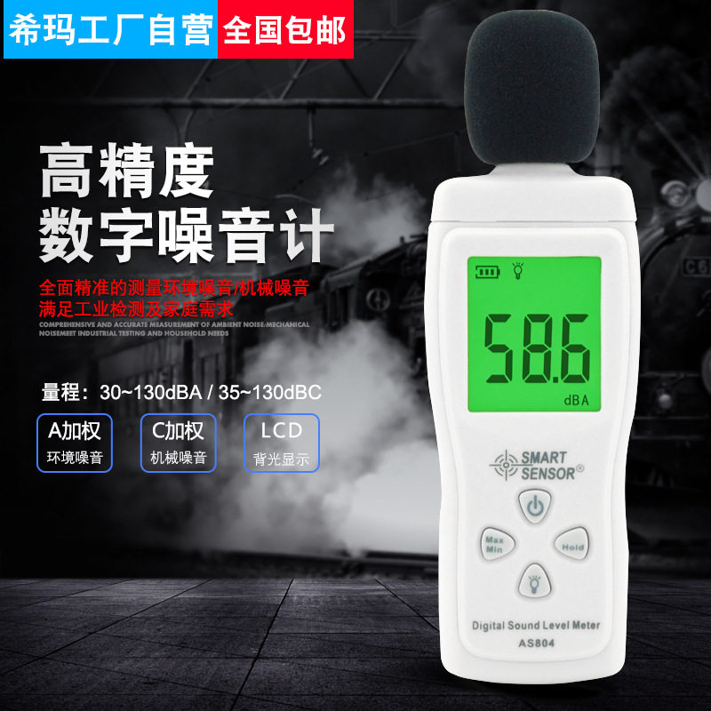 希玛AS804迷你型噪音计手持式家用噪音仪分贝仪工业声级计