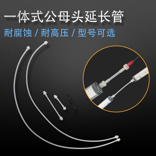 塑料鲁尔转接头针头延长管针筒分装管延长线引流管针筒针头连接管