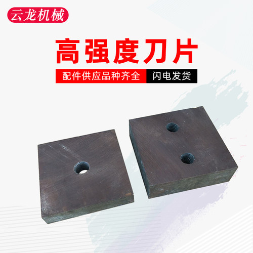 4050型钢筋切断机刀片圆弧方刀截铁机配件废旧钢筋断粒机专用切刀
