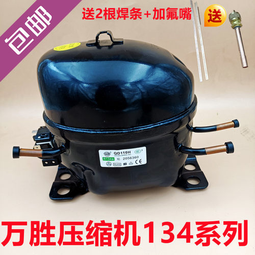 包邮万胜冰箱冷柜R134a系列压缩机QD75H91H 110H128H153H