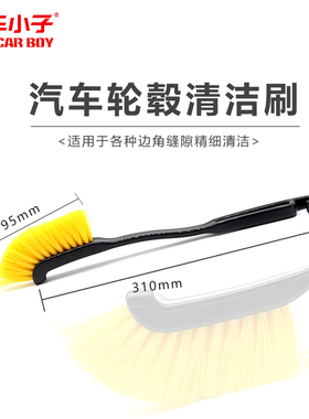 汽车轮毂刷清洗工具洗车毛刷轮胎刷子洗轮毂缝隙刷子专用轮毂清洗
