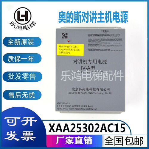 西子奥的斯电梯XAA25302AC15对讲机应急专用电源 IV-A型原厂 全新