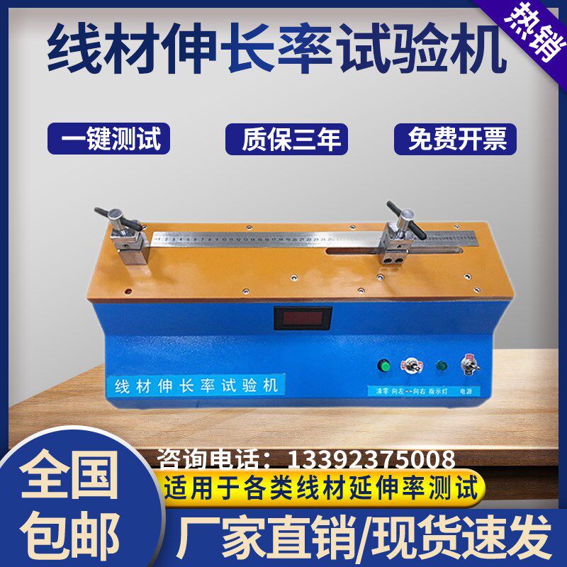 线材伸长率试验机铜线延伸率测试机铝包线铁丝导线拉伸测试仪