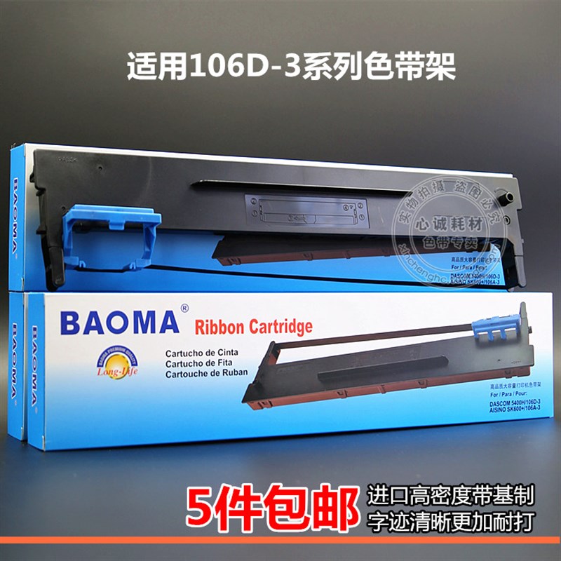 适合106D-3得实DS5400H/HPro色带架DS2100H墨框AR600H DS7220含芯