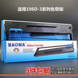适合106D-3得实DS5400H/HPro色带架DS2100H墨框AR600H DS7220含芯