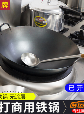 饭店推荐商用熟铁炒锅 无涂层铁锅家用厨师专用手打炒锅