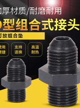 高压油管D型组合垫接头扩口管接头公制M14/16/18焊接头外丝对直通