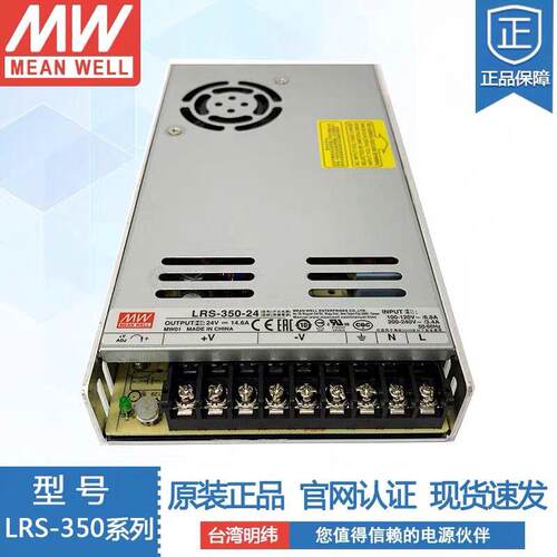 原装正品台湾明纬LRS-350-24直流开关电源北京实体店铺