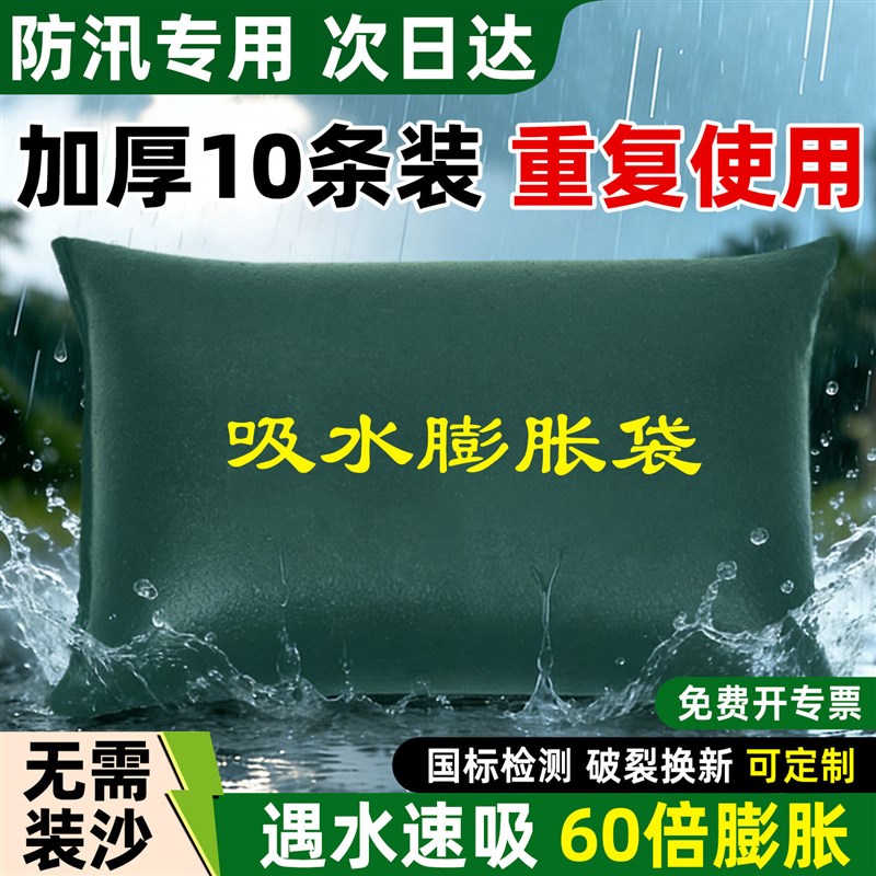 【次日达】防汛专用吸水膨胀袋新型家用防洪沙袋防水长条挡水物资