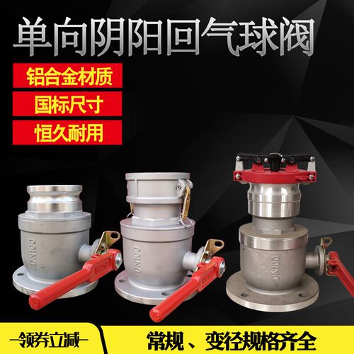 单向阴阳球阀公母头汽柴油加油站卸油口变径3 4寸 DN80 100阀门