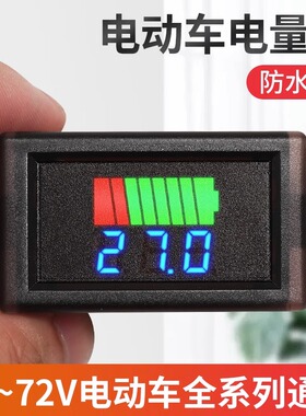 防水款电动车电量电压表显示器蓄电池电压电量表头通用反接保