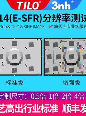 SFR分辨率测试卡斜边ISO12233增强2014空间动态范围色彩还原度