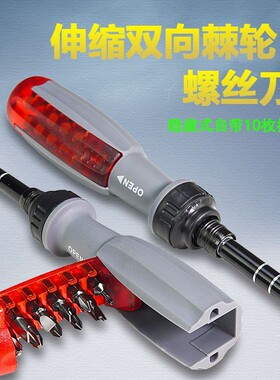 多功能伸缩棘轮螺丝刀套装一十字三角形梅花异形万能起子改锥工具
