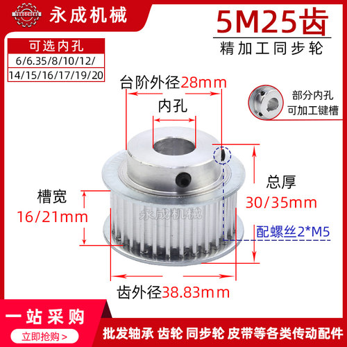 同步轮5M25齿 槽宽16/21/27 BF型凸台皮带轮 齿外径38.64内孔6-20