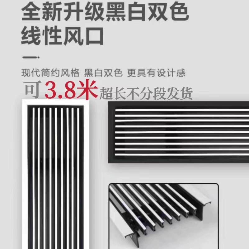 ABS中央空调出风口百叶格栅黑白双色线型极简无边框预埋加长定制
