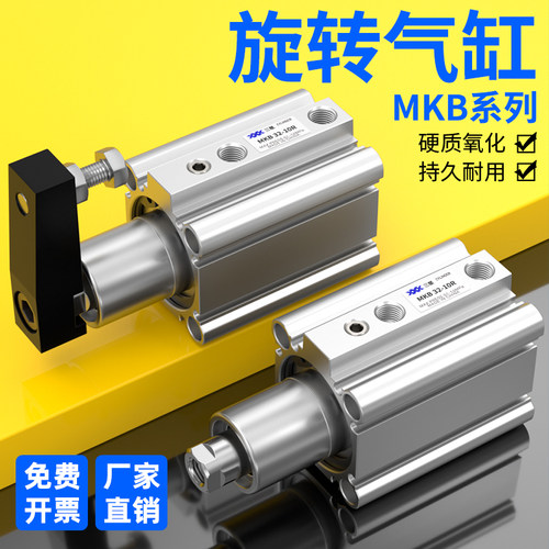 气动90度转角下压夹紧回转旋转气缸MKB12/16/20/25/32-10/20L/R