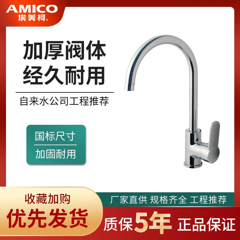 正品埃美柯XG156厨房水槽洗碗池水龙头洗衣冷热全铜加高360度旋转