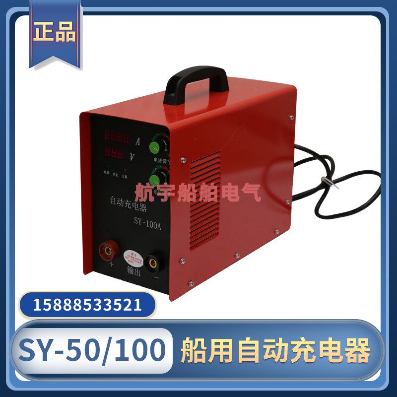 船用全自动电瓶充电器SY-50A/100A/S150智能恒压恒流大功率充电机