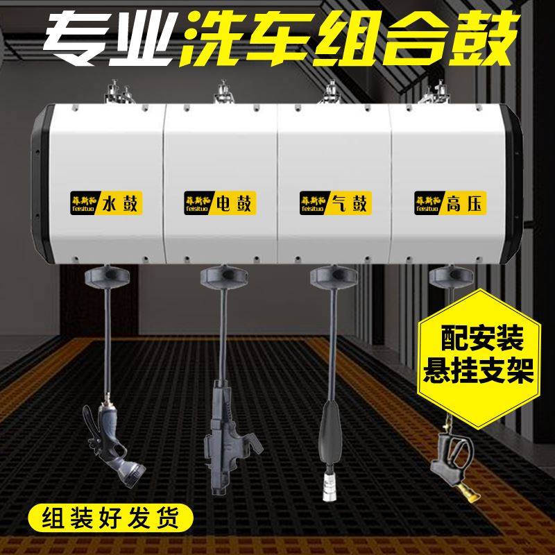 洗车汽修设备套装组合鼓箱体气鼓电鼓高压水鼓水气混合双管卷管器