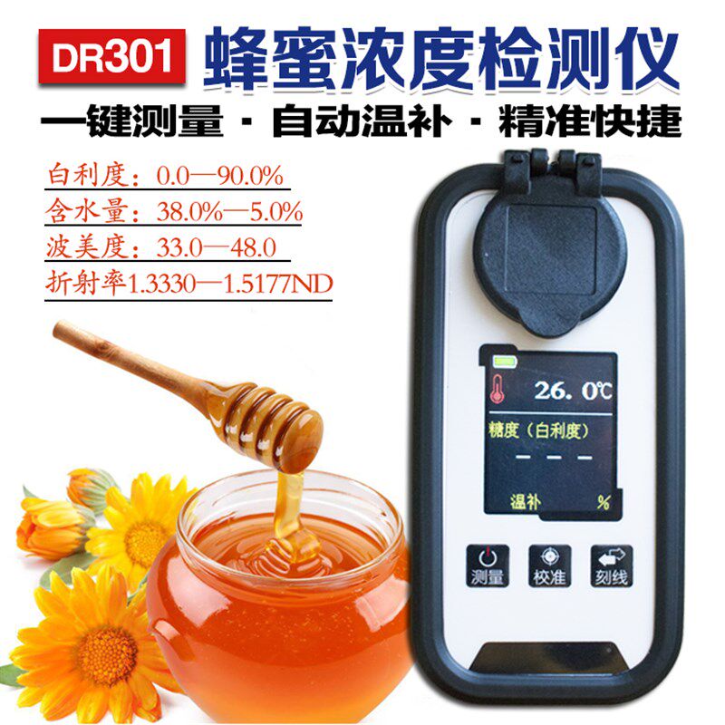 电子数显蜂蜜浓度计波美度计折光仪蜂蜜含水分检测仪防水充电型