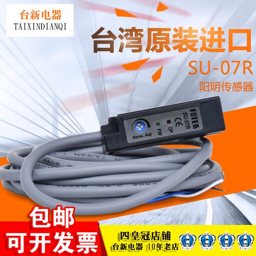 台湾阳明FOTEK U型槽光电开关SU-07R 红色光源传感器24V常开