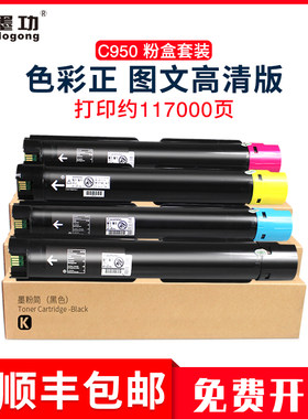 墨功适用利盟C950粉盒X940e X945e X950de X952 X954de墨盒C930 C