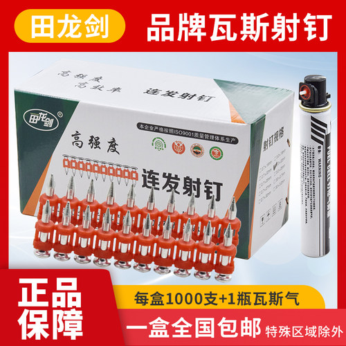 劲顾瓦斯钉射钉1000颗通用腾亚手动气动打钉抢瓦斯枪钉水泥钉