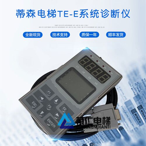 天奥3100R2/蒂森TE-E电梯诊断仪 SM-01-B BII 主板服务器 /操作器