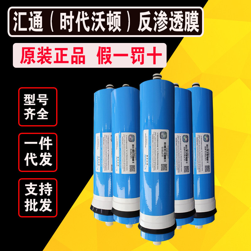 汇通RO膜200/300/400G净水器反渗透膜天天一泉商用售水机通用滤芯